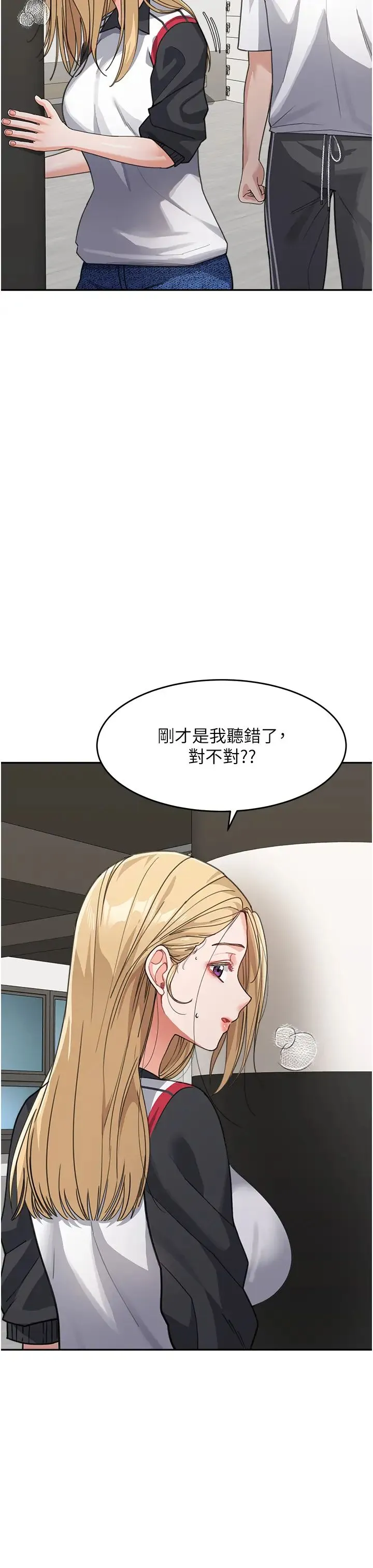 童颜继母 第39話-一「棒」捅破窗戶紙 第16页