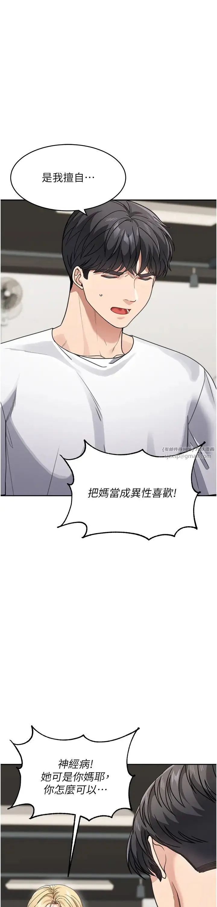 童颜继母 第39話-一「棒」捅破窗戶紙 第19页