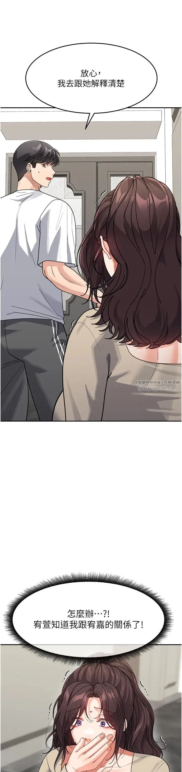 童颜继母 第39話-一「棒」捅破窗戶紙 第8页