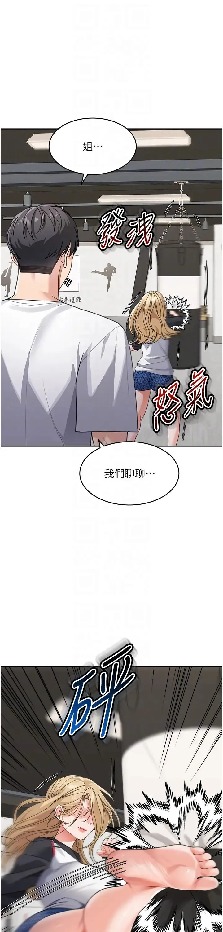 童颜继母 第39話-一「棒」捅破窗戶紙 第14页