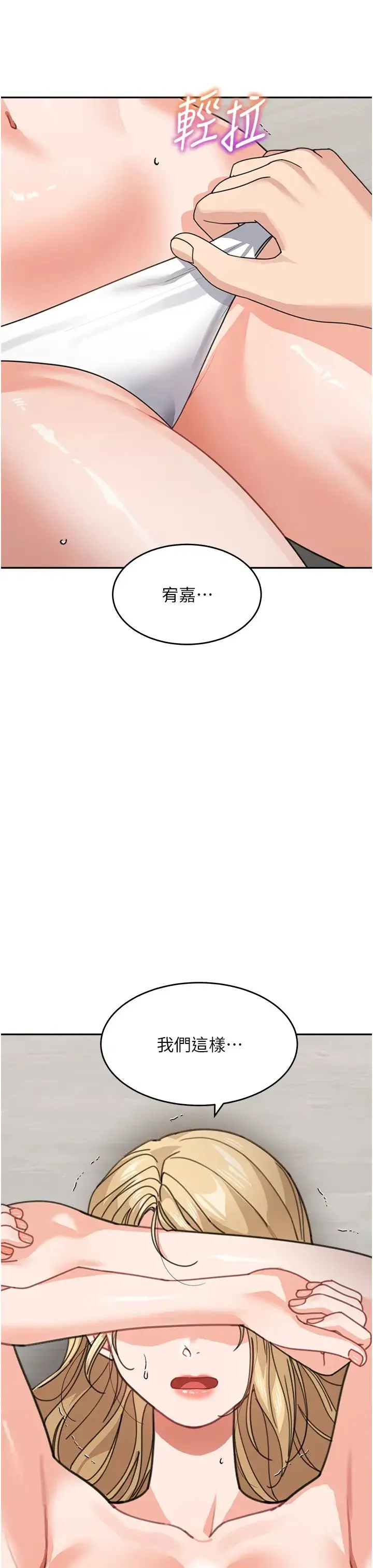 童颜继母 第39話-一「棒」捅破窗戶紙 第43页