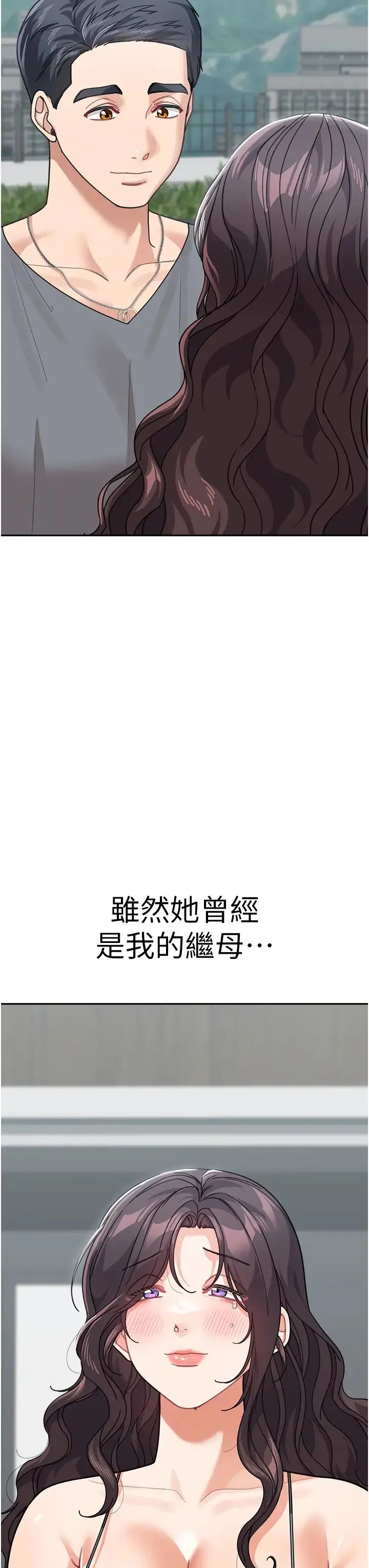 童颜继母 第50話最終話-雪莉，我愛妳♥ 第49页