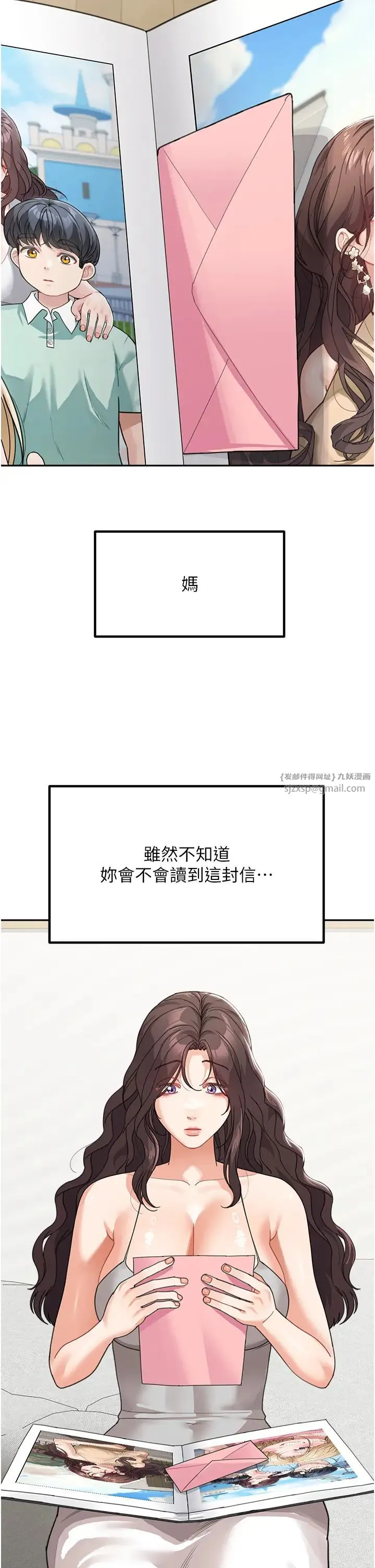 童颜继母 第50話最終話-雪莉，我愛妳♥ 第33页