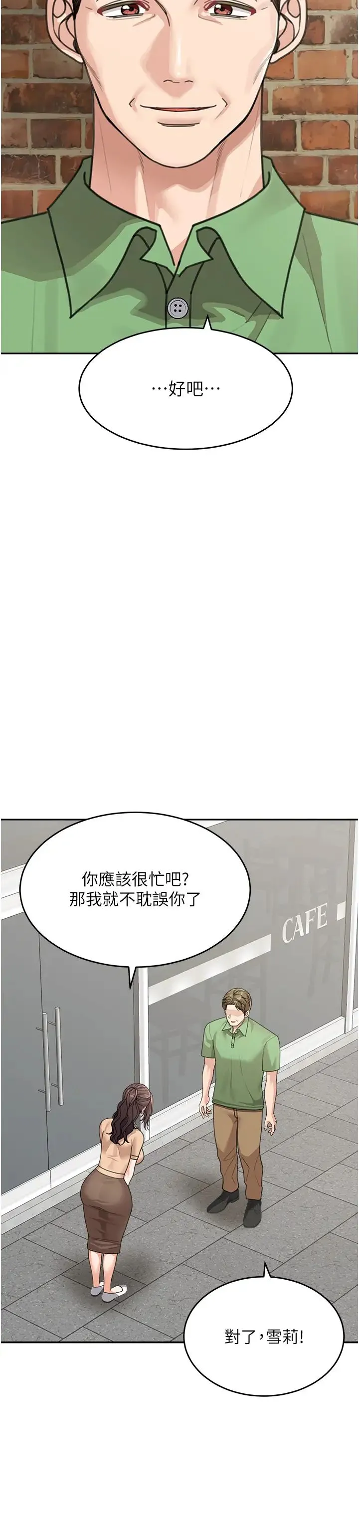 童颜继母 第50話最終話-雪莉，我愛妳♥ 第20页