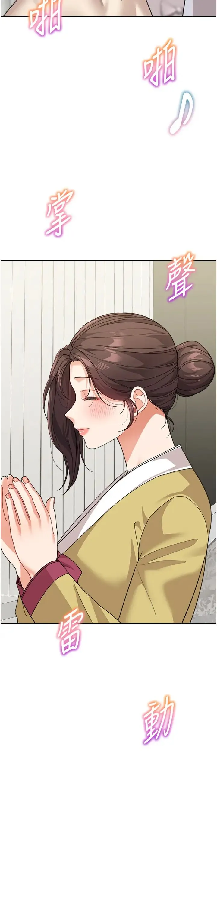 童颜继母 第50話最終話-雪莉，我愛妳♥ 第8页