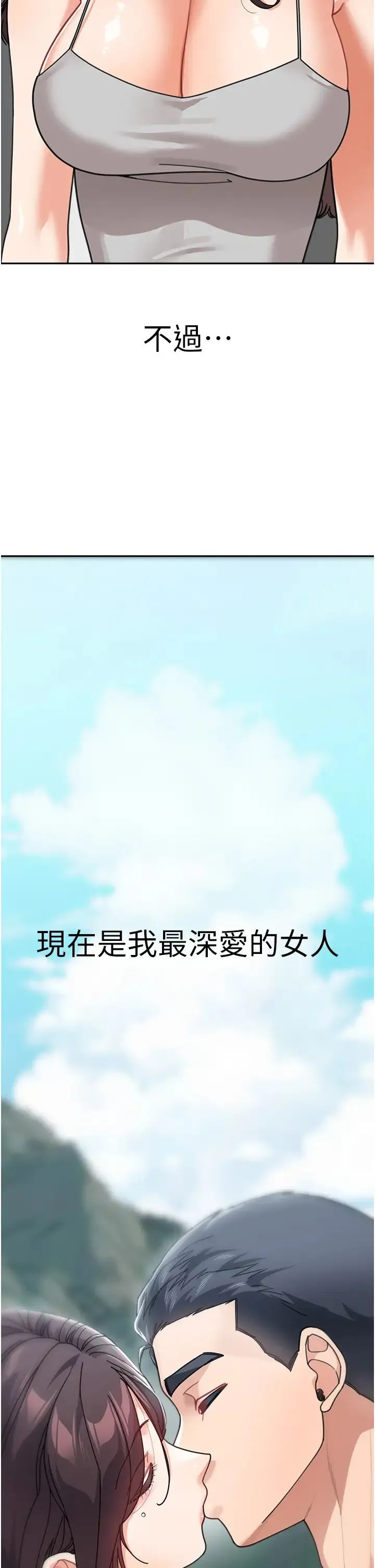 童颜继母 第50話最終話-雪莉，我愛妳♥ 第50页