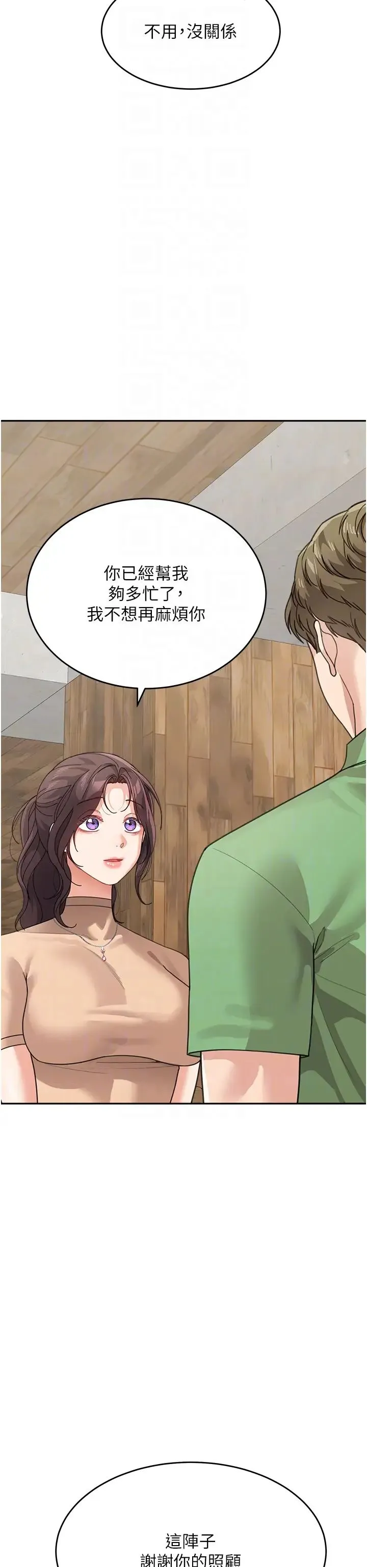 童颜继母 第50話最終話-雪莉，我愛妳♥ 第18页