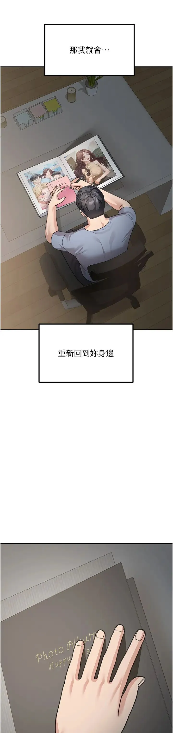 童颜继母 第50話最終話-雪莉，我愛妳♥ 第37页