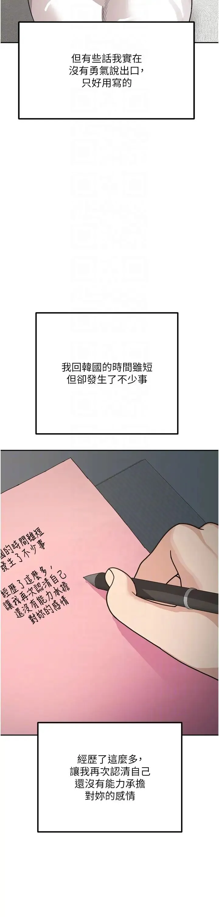 童颜继母 第50話最終話-雪莉，我愛妳♥ 第34页