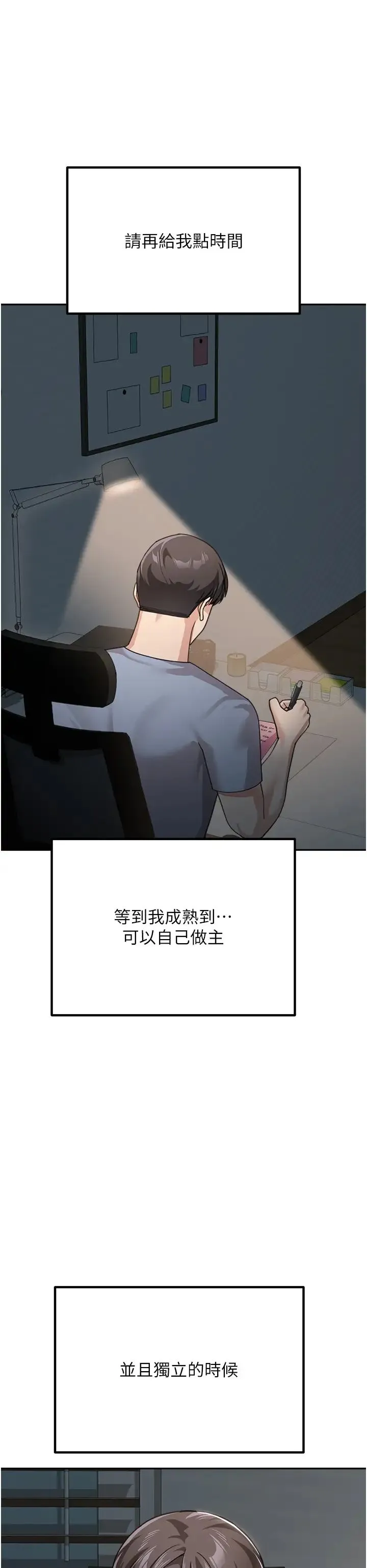 童颜继母 第50話最終話-雪莉，我愛妳♥ 第35页