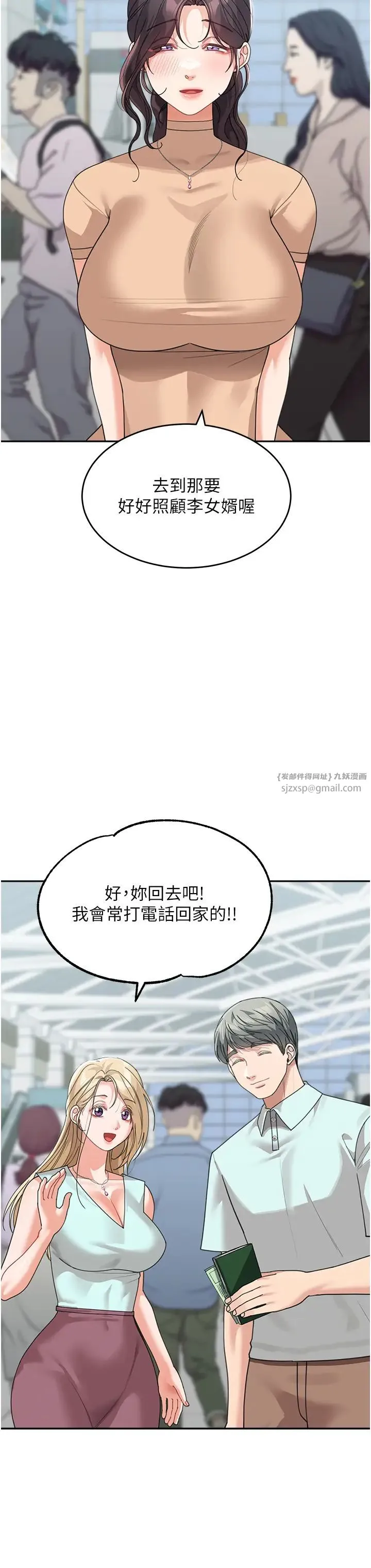 童颜继母 第50話最終話-雪莉，我愛妳♥ 第11页