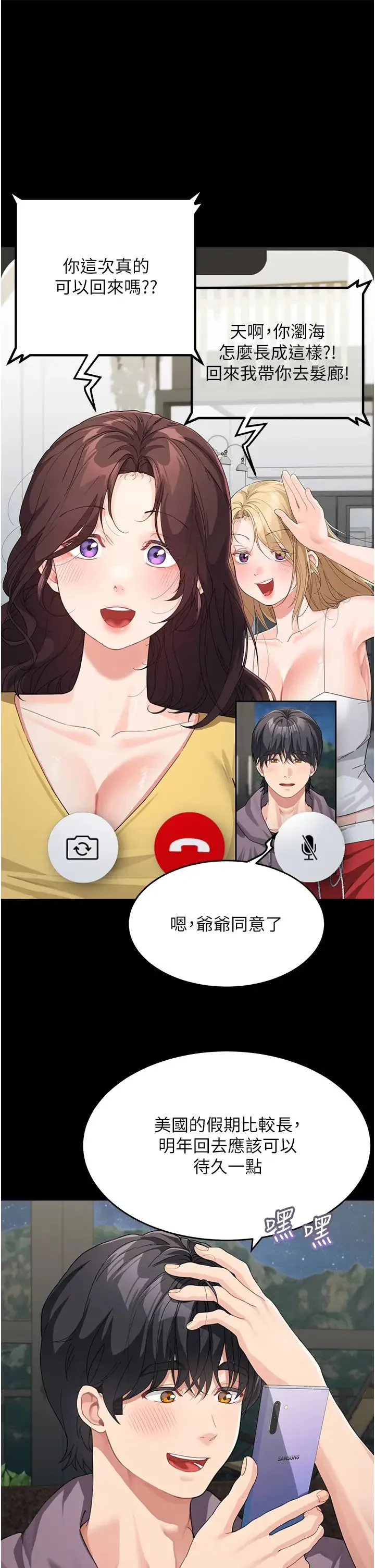 童颜继母 第16話-在沙發上四人行 第5页