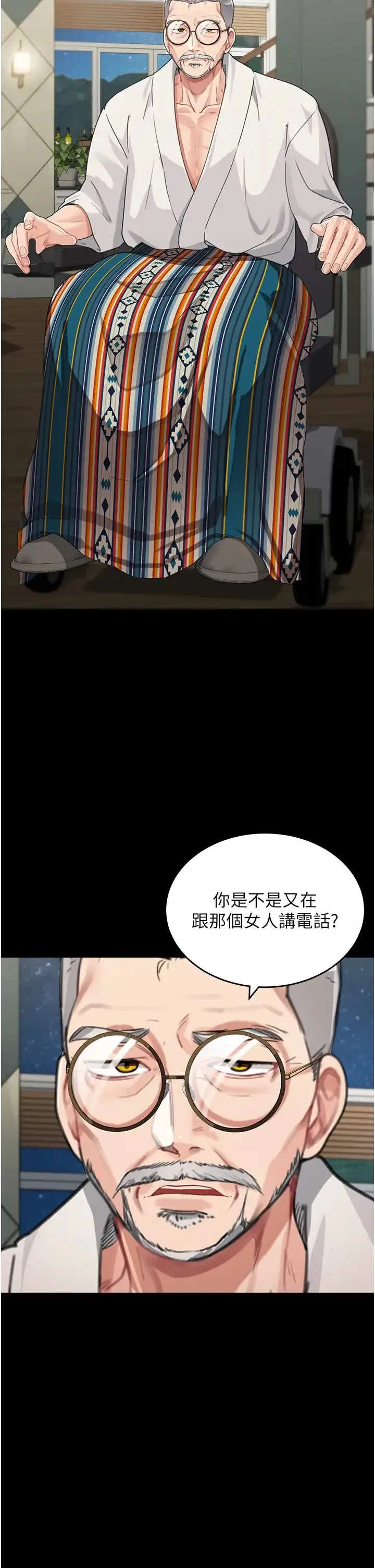 童颜继母 第16話-在沙發上四人行 第9页