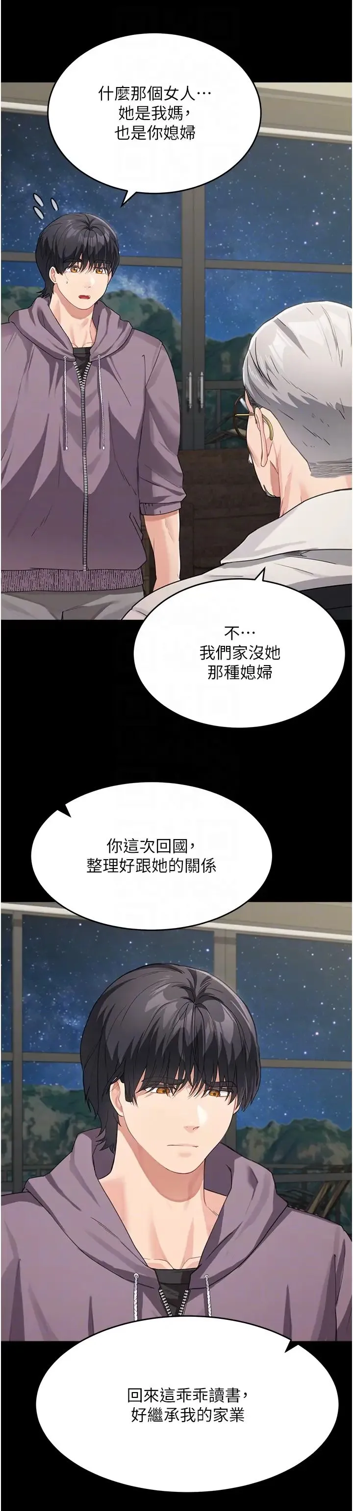 童颜继母 第16話-在沙發上四人行 第10页