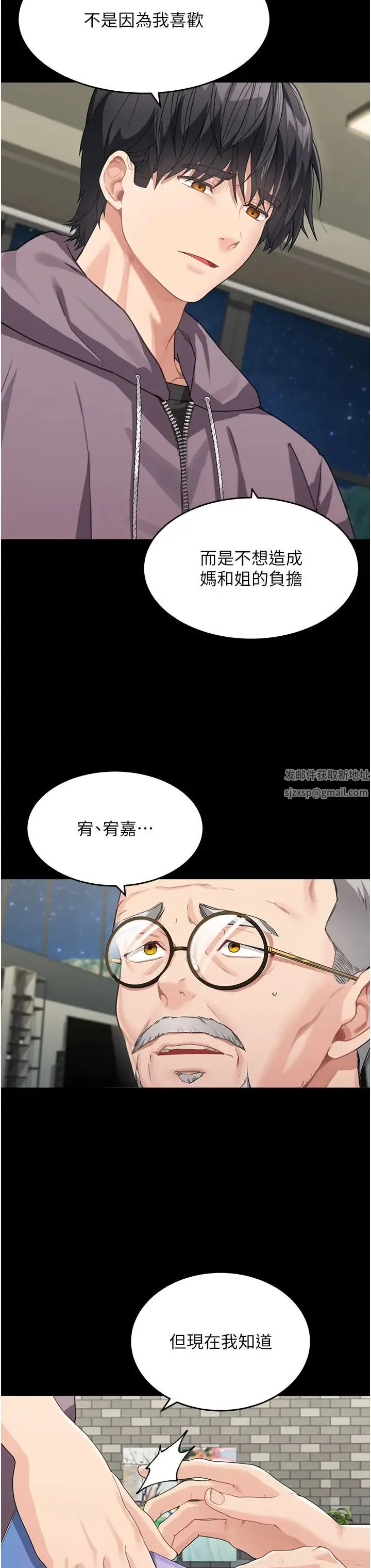 童颜继母 第16話-在沙發上四人行 第12页