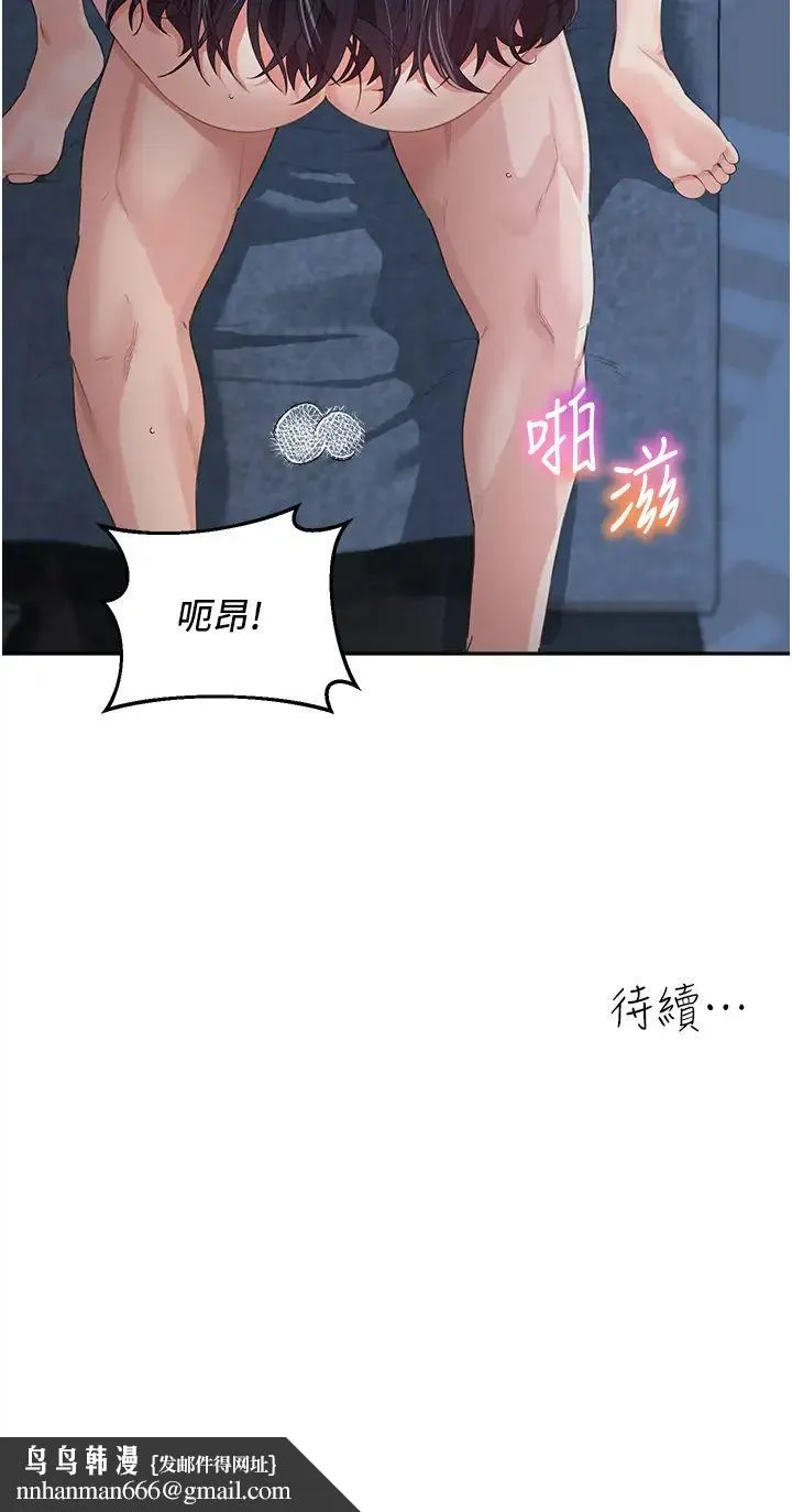 童颜继母 第16話-在沙發上四人行 第48页