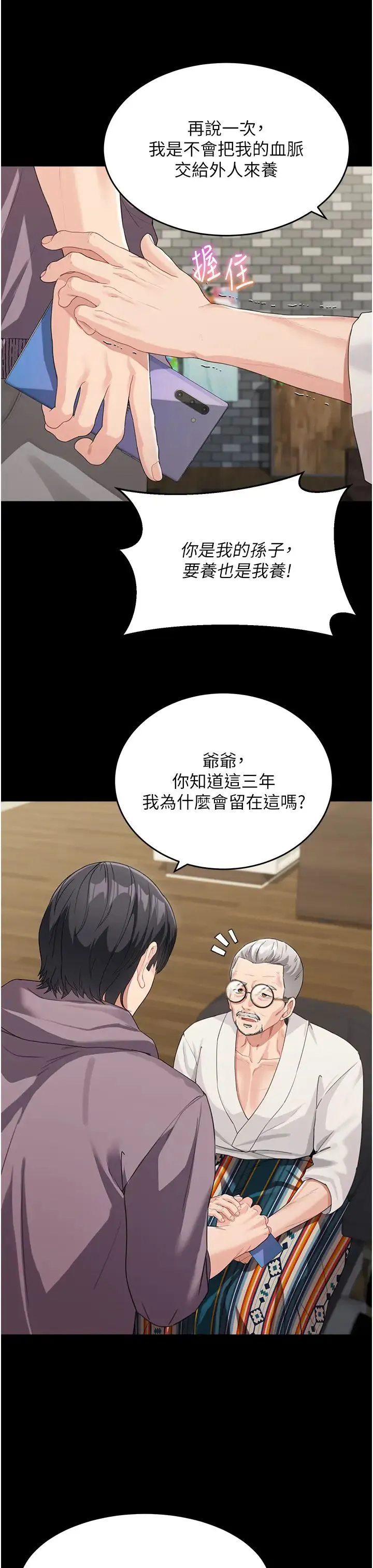 童颜继母 第16話-在沙發上四人行 第11页
