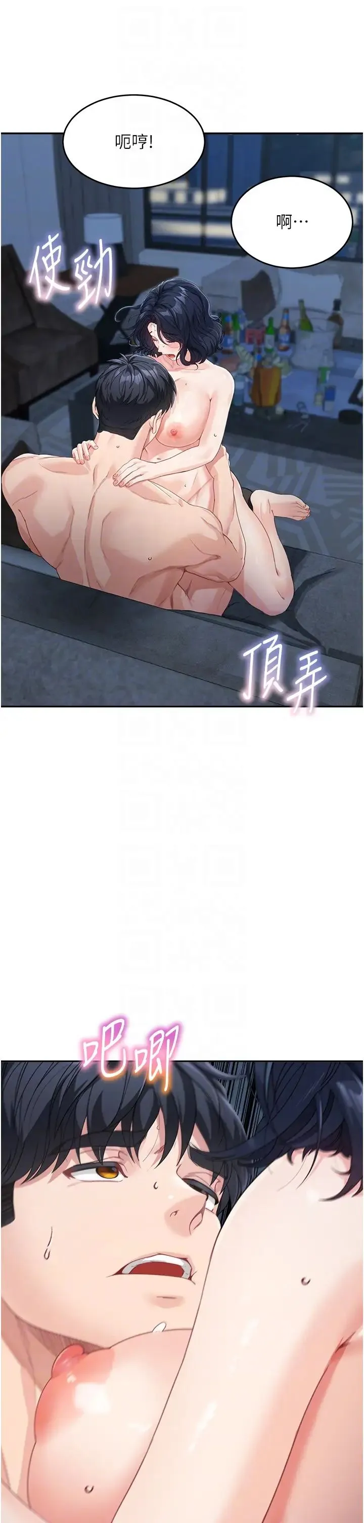 童颜继母 第16話-在沙發上四人行 第32页