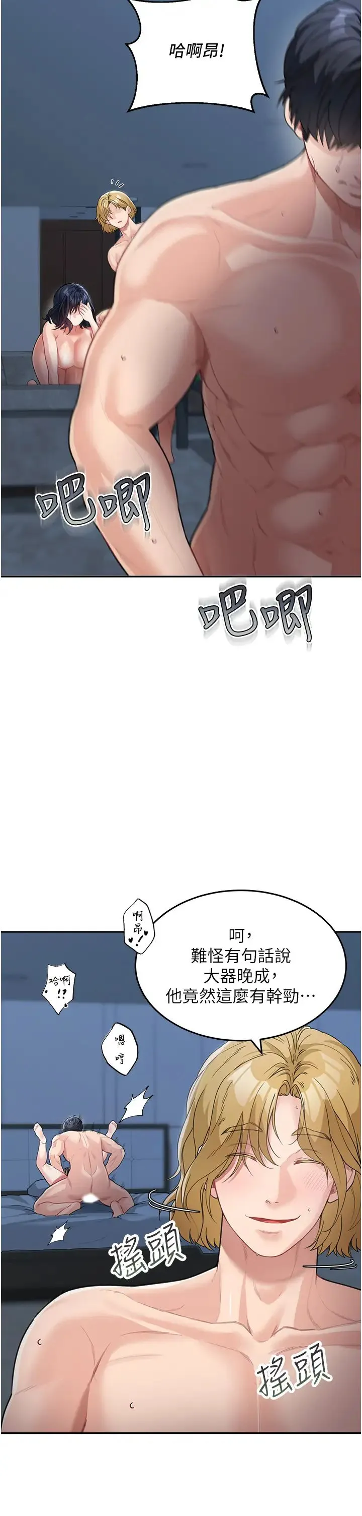 童颜继母 第18話-自慰意淫的對象 第8页