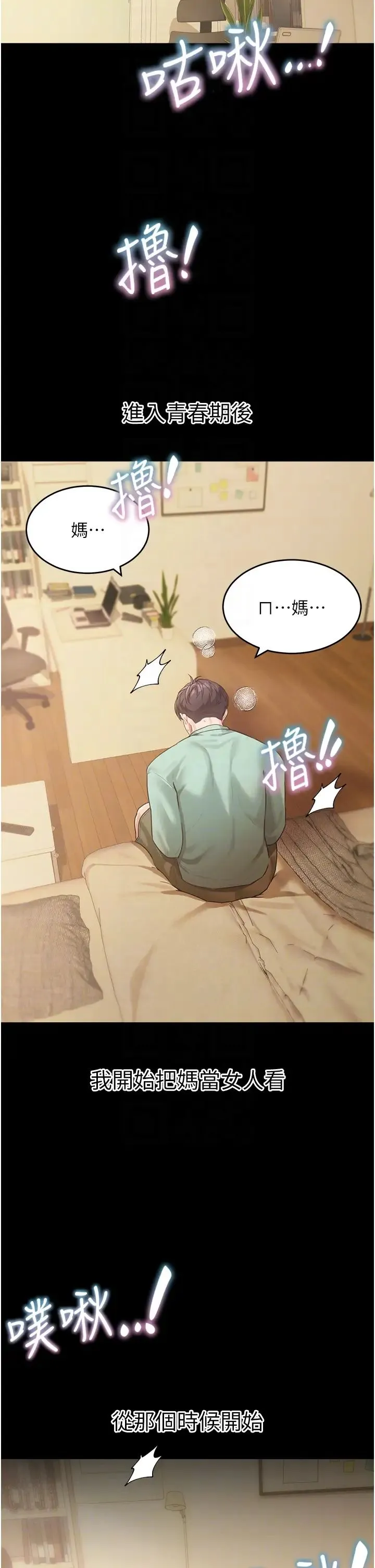 童颜继母 第18話-自慰意淫的對象 第33页