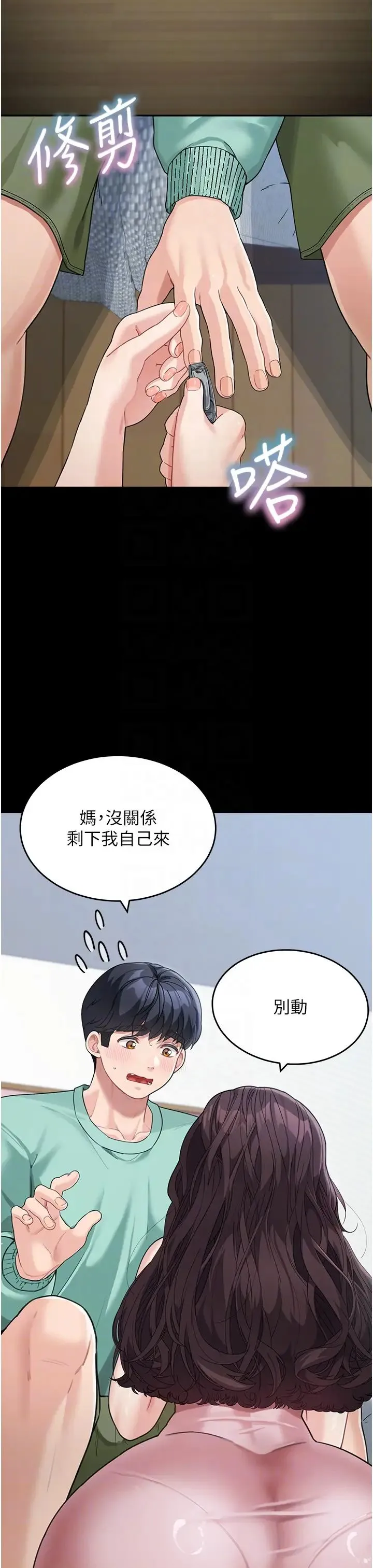 童颜继母 第18話-自慰意淫的對象 第29页
