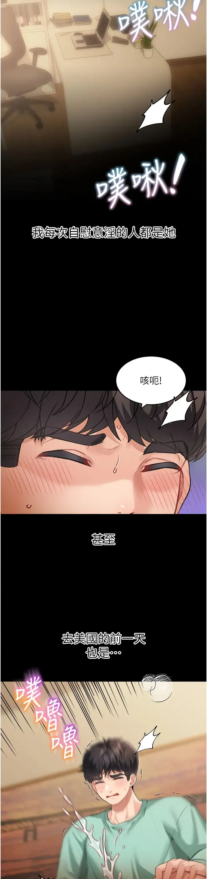 童颜继母 第18話-自慰意淫的對象 第34页