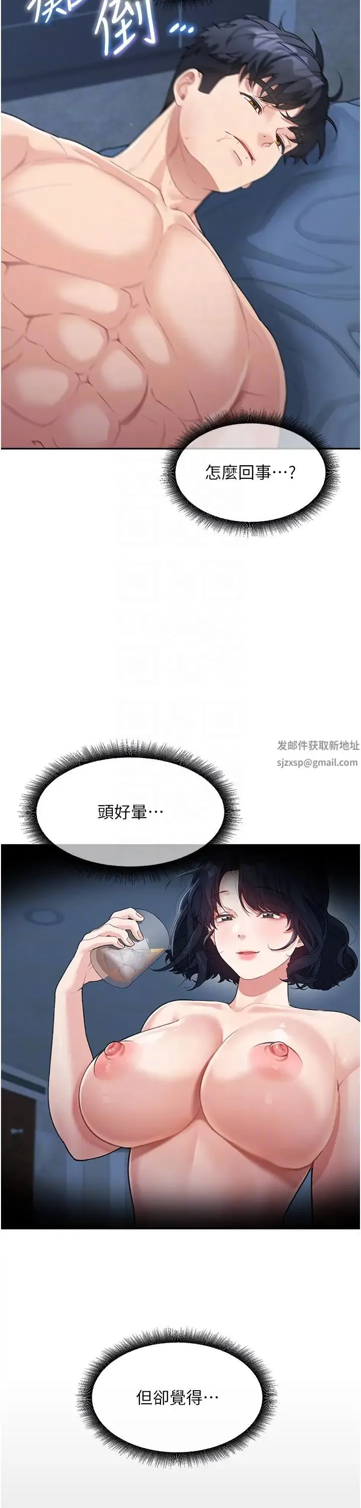 童颜继母 第18話-自慰意淫的對象 第17页