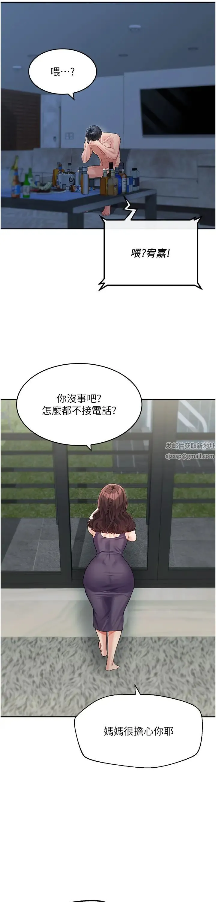 童颜继母 第18話-自慰意淫的對象 第24页