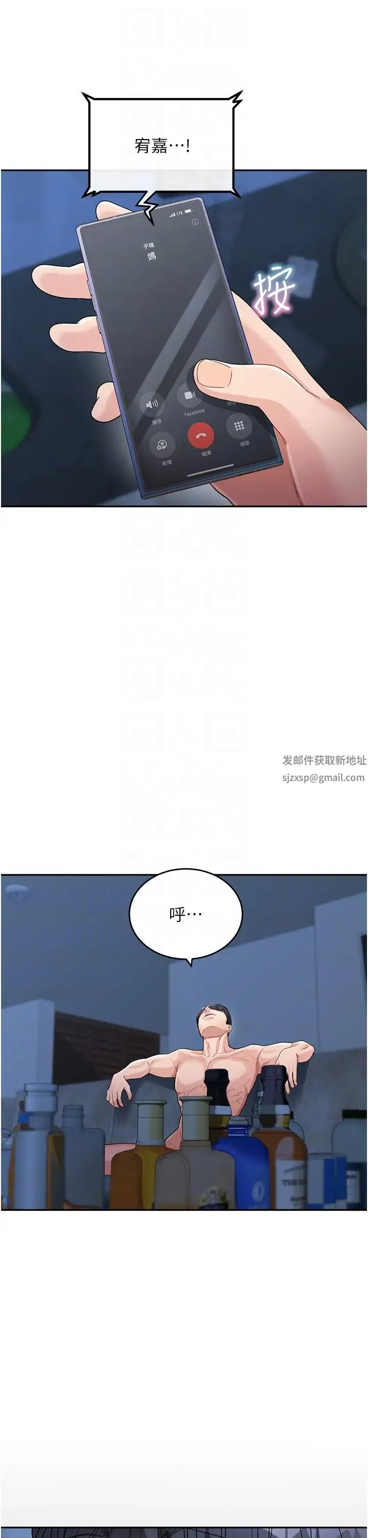 童颜继母 第18話-自慰意淫的對象 第27页