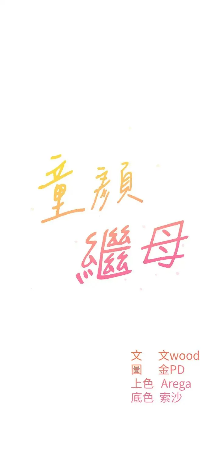 童颜继母 第18話-自慰意淫的對象 第4页