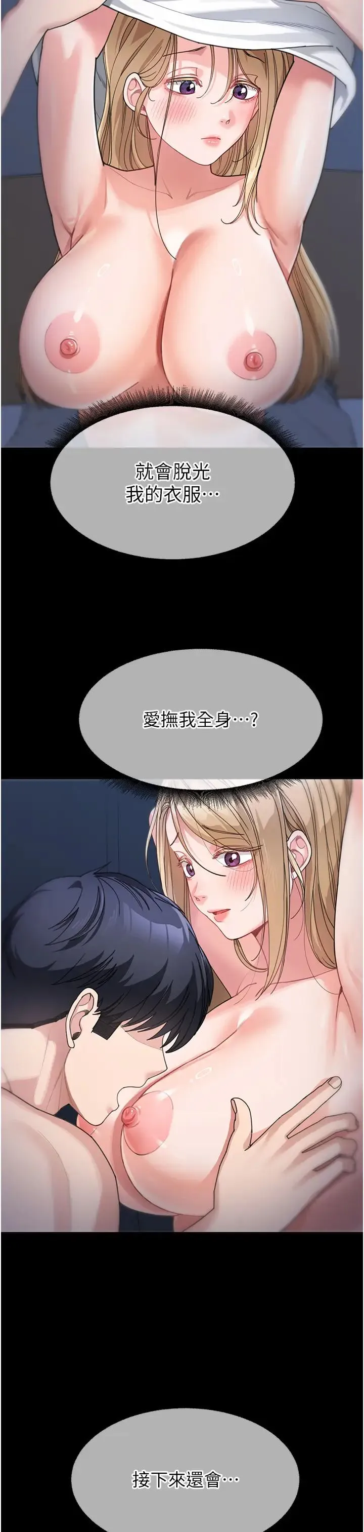 童颜继母 第33話-被弟弟愛撫身體?! 第19页