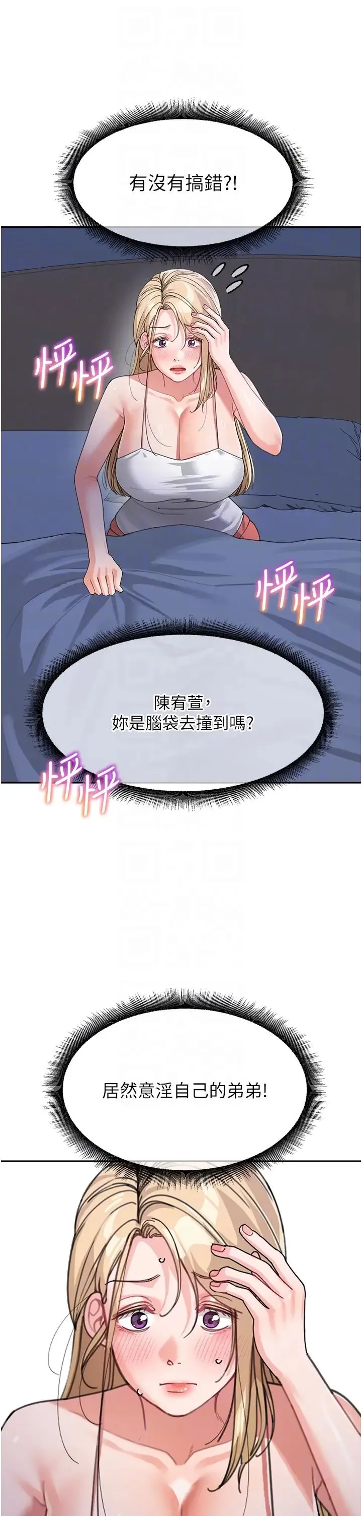 童颜继母 第33話-被弟弟愛撫身體?! 第22页
