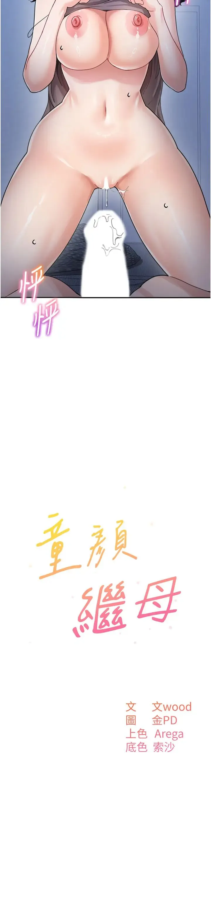 童颜继母 第33話-被弟弟愛撫身體?! 第3页