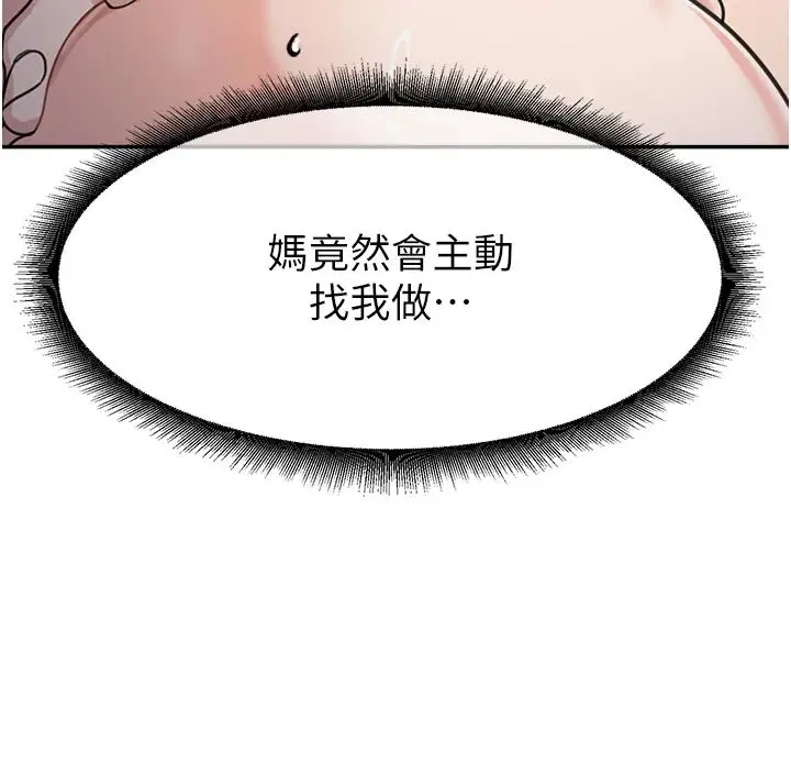 童颜继母 第33話-被弟弟愛撫身體?! 第12页