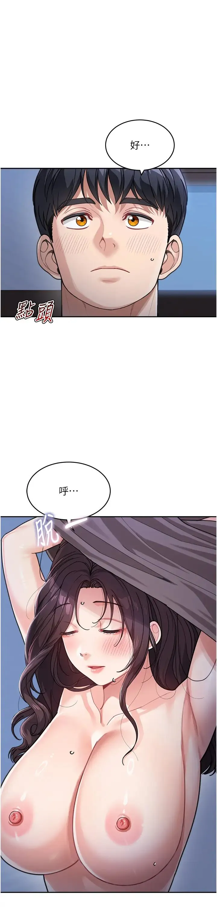 童颜继母 第33話-被弟弟愛撫身體?! 第5页