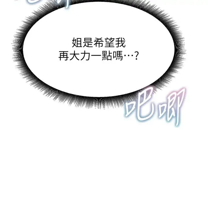童颜继母 第40話-姐姐的處女鮑緊又甜 第31页