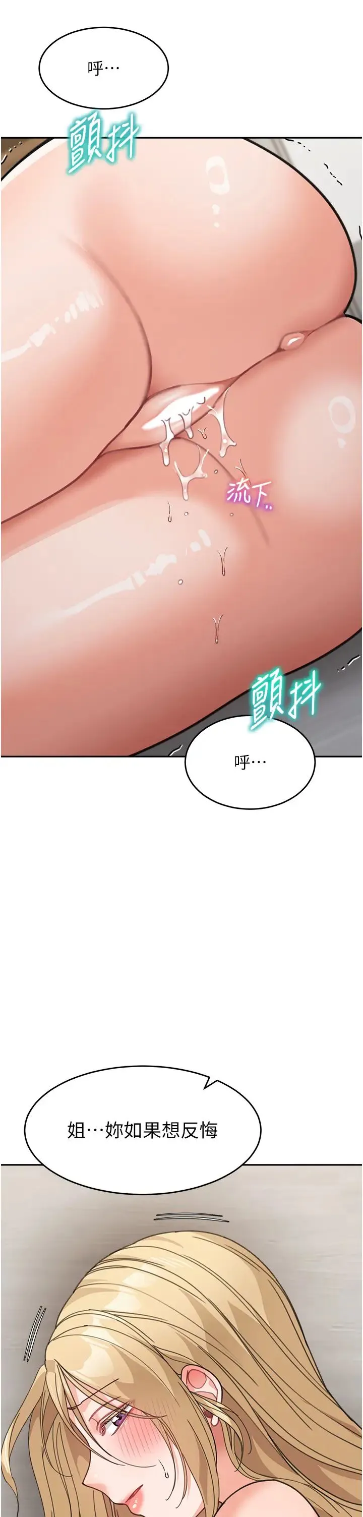 童颜继母 第40話-姐姐的處女鮑緊又甜 第17页