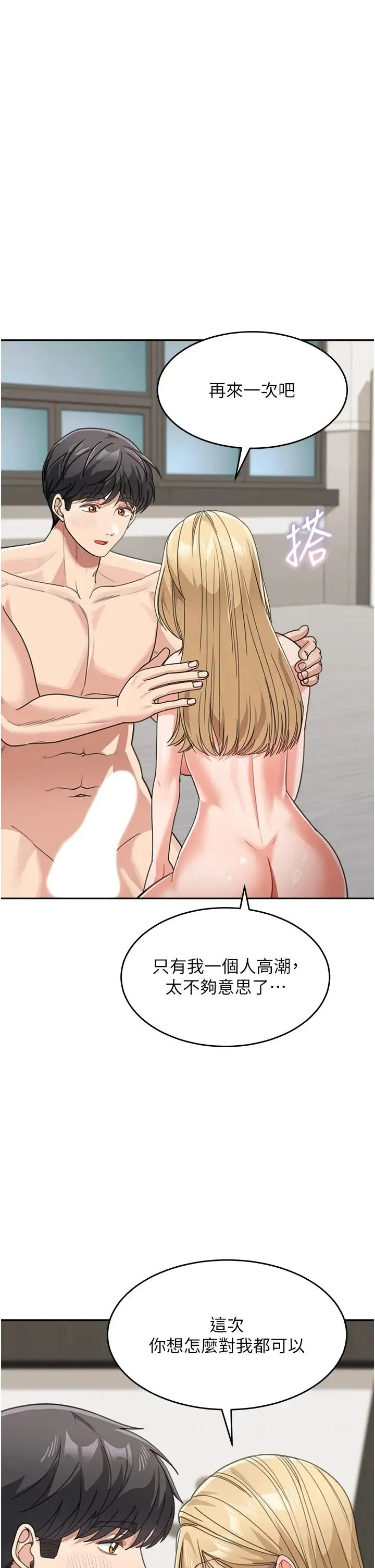 童颜继母 第40話-姐姐的處女鮑緊又甜 第45页