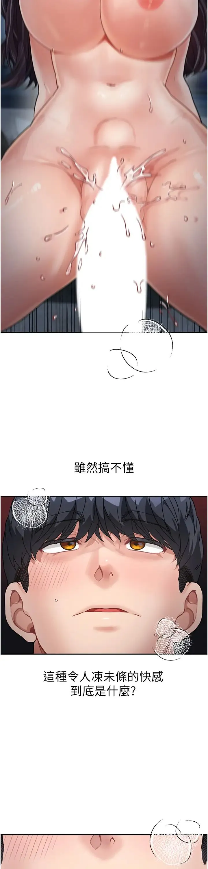 童颜继母 第17話-無法抗拒的求歡 第49页