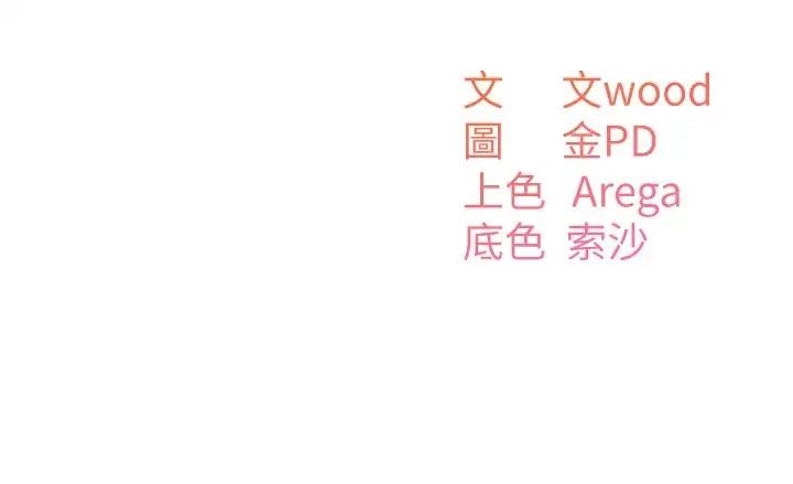 童颜继母 第17話-無法抗拒的求歡 第4页