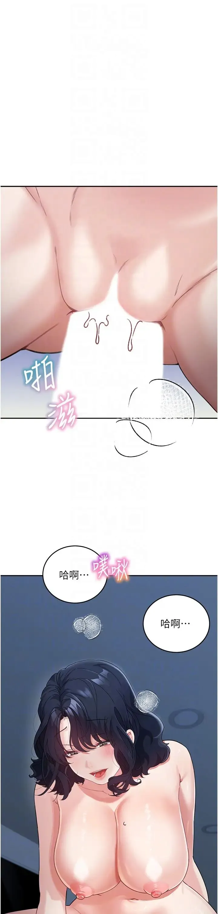 童颜继母 第17話-無法抗拒的求歡 第30页