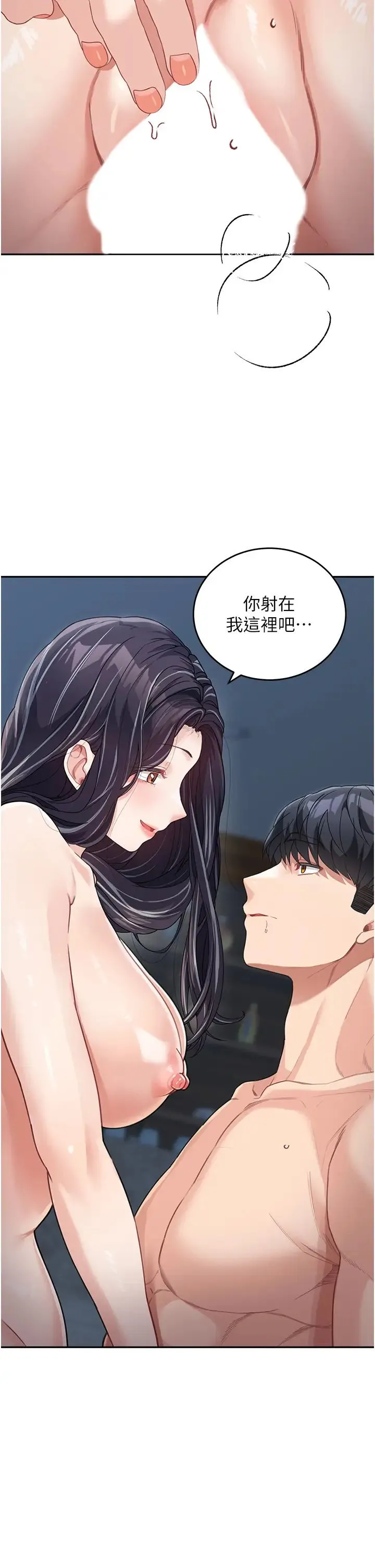童颜继母 第17話-無法抗拒的求歡 第40页