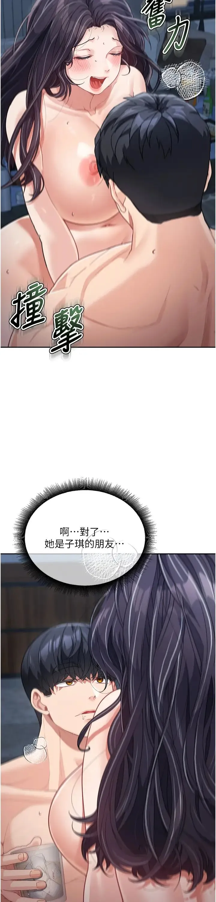 童颜继母 第17話-無法抗拒的求歡 第43页