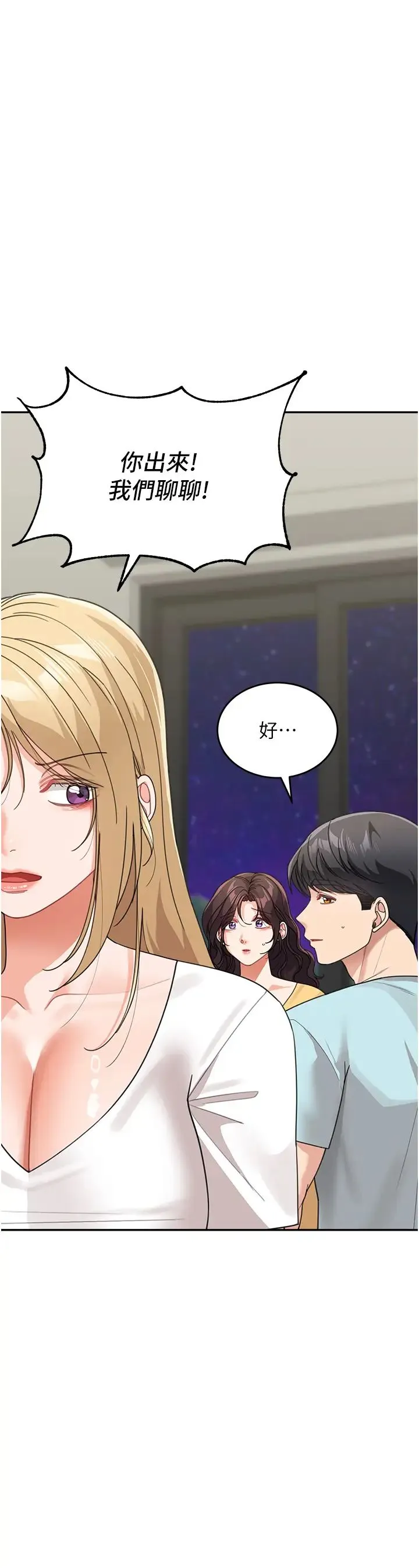 童颜继母 第48話-可以安慰我最後一次嗎? 第12页