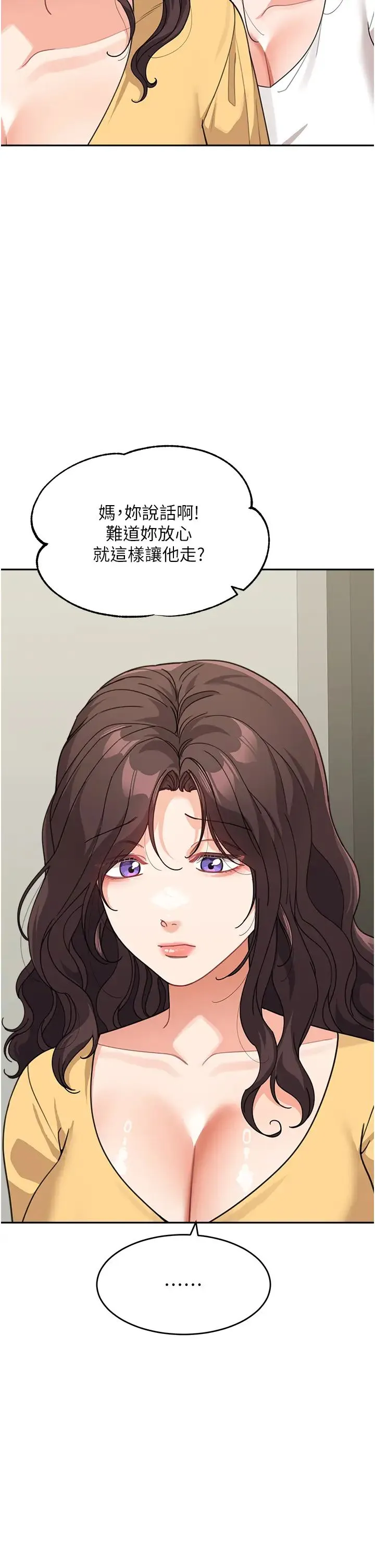 童颜继母 第48話-可以安慰我最後一次嗎? 第9页