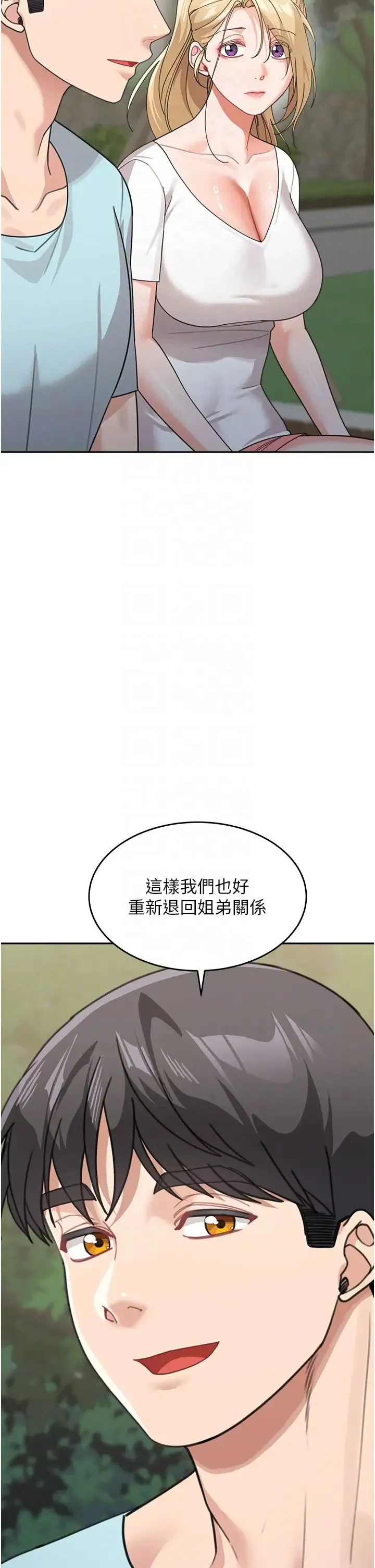 童颜继母 第48話-可以安慰我最後一次嗎? 第26页