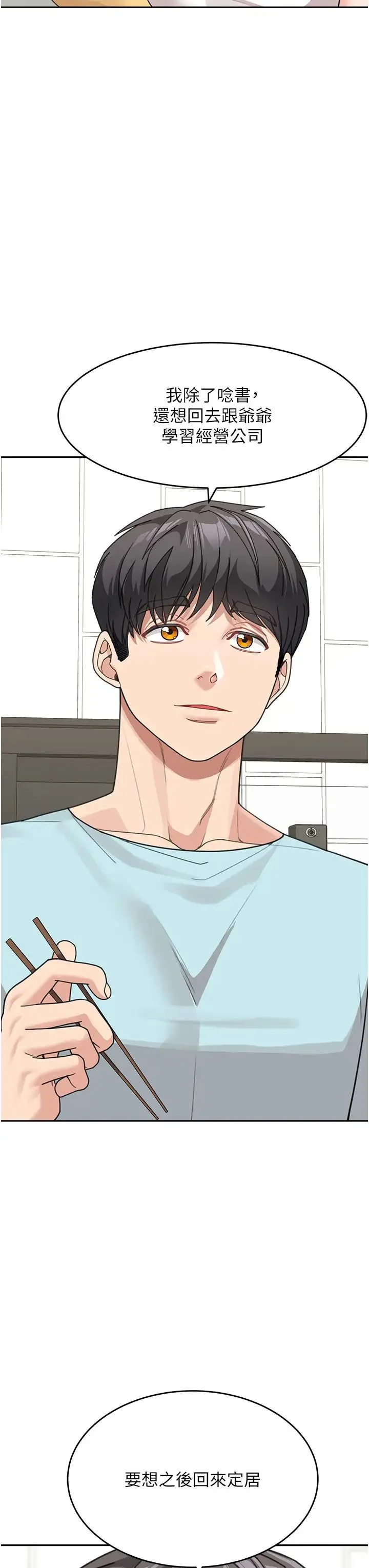 童颜继母 第48話-可以安慰我最後一次嗎? 第7页