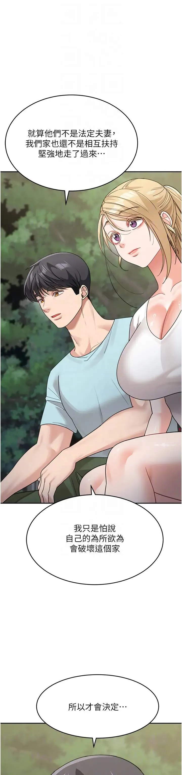 童颜继母 第48話-可以安慰我最後一次嗎? 第24页