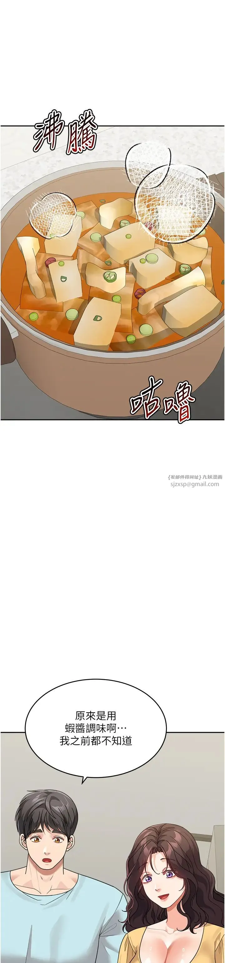 童颜继母 第48話-可以安慰我最後一次嗎? 第45页
