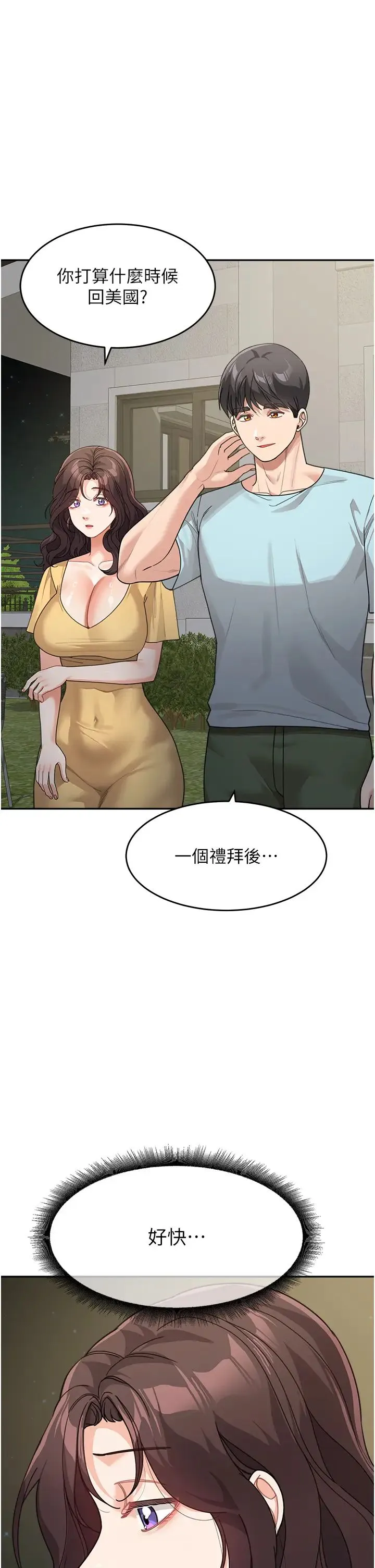 童颜继母 第48話-可以安慰我最後一次嗎? 第40页
